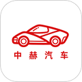 中赫汽车