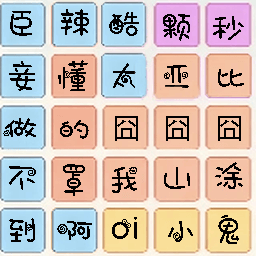 文字宗师之路
