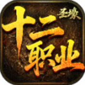 圣壕复古多职业