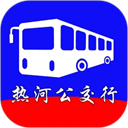 热河公交行