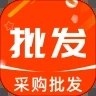 采购批发拿货商家版