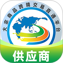 大宗平台供应商