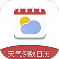 天气倒数日历