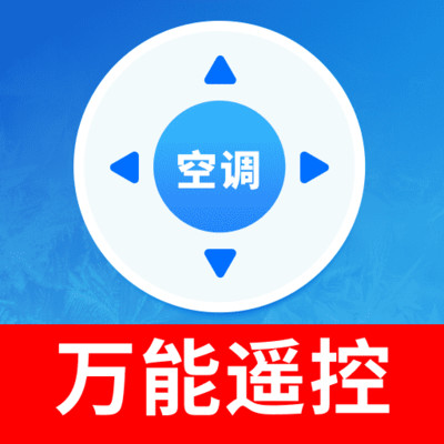 空调遥控器快连王