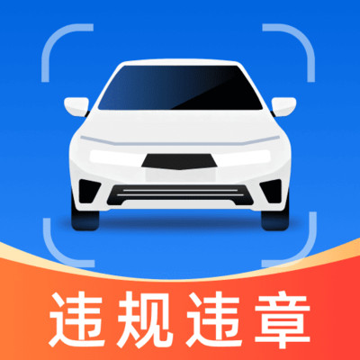 拍交通违规违章