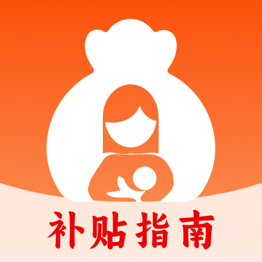 生育育儿补贴领取查询