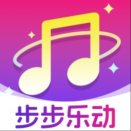 步步乐动