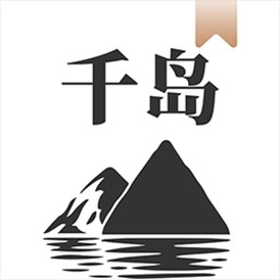 千岛小说去广告版