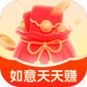 如意天天赚