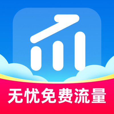 无忧免费流量