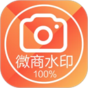 微商水印相机app