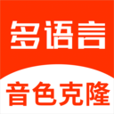 多语言音色克隆