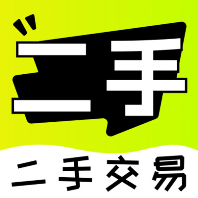二手闲置交易网