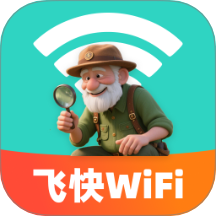 飞快WiFi