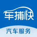 车捕快