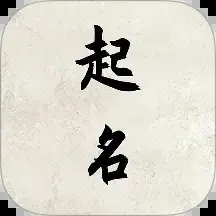超凡起名大师