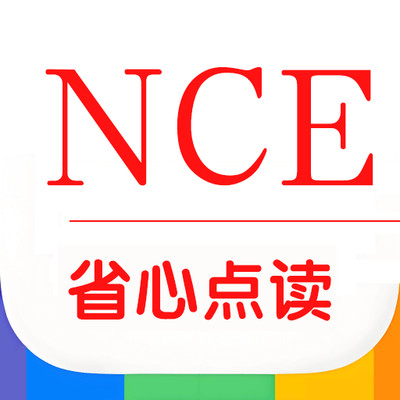 省心点读NCE