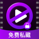 免费私藏全能播放器