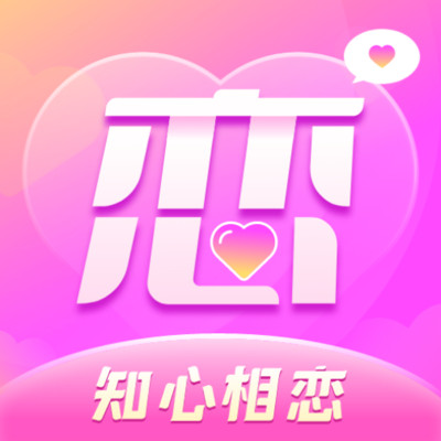 知心相恋