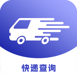 快递订单查询王