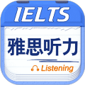雅思听力