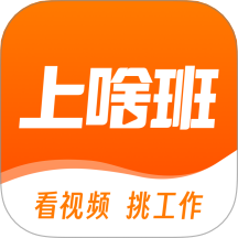 上啥班招聘找工作