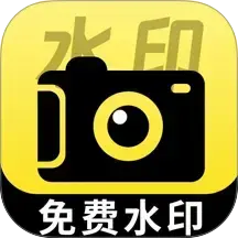 水印免费相机时间