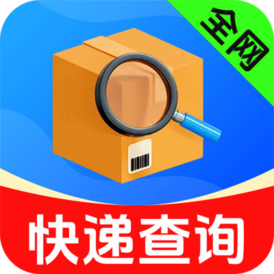 全网快递查询
