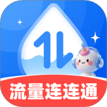流量连连通