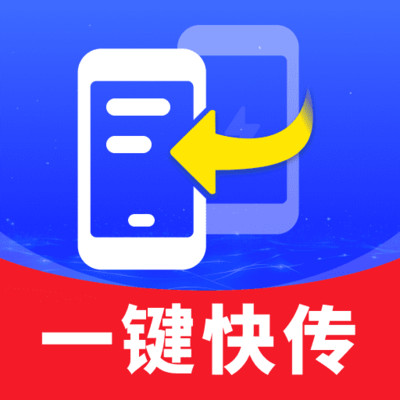 文件快传同步助手