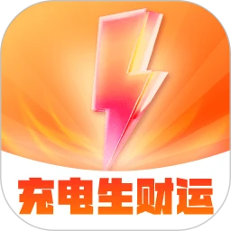 充电生财运