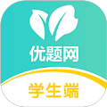 优题网学生端