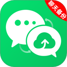 聊天记录备份大师