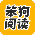 笨狗阅读