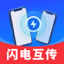 闪电同步快传王