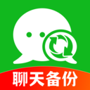 聊天记录备份端