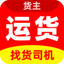 运货找货司机