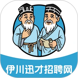 伊川迅才招聘网