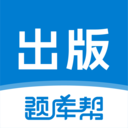 出版题库帮