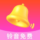 铃音免费大全