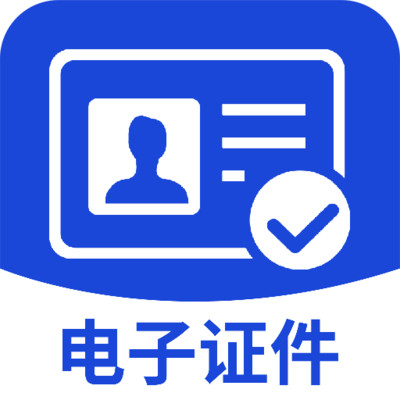 网络电子证件管理
