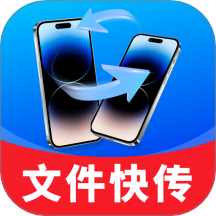 一键同步快传助手