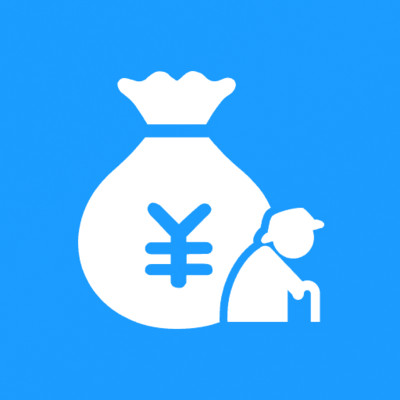 养老金助手