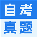 自考真题库